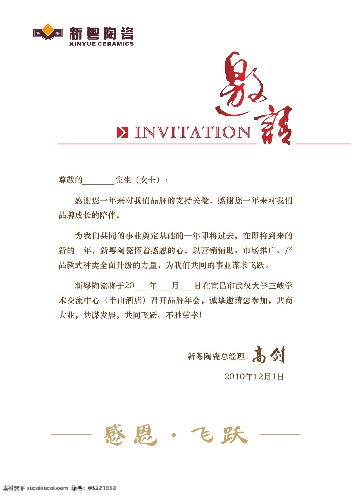 邀请函 样式 邀请函模板 邀请函格式 矢量图
