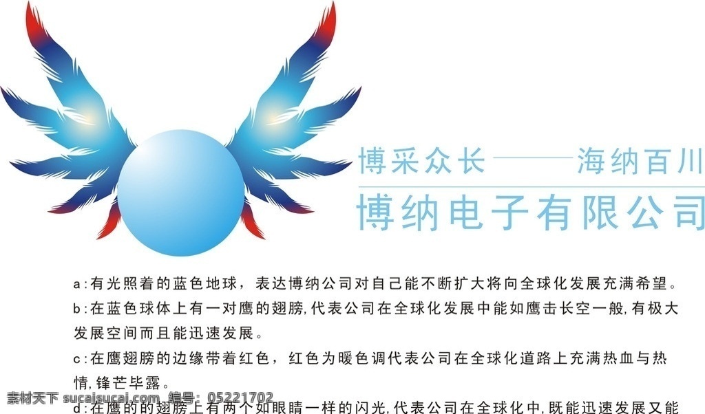电子公司标志 商标 标志 翅膀 科技 logo 电子科技 全球化 博纳电子 企业 标识标志图标 矢量