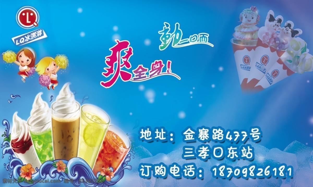 冰淇淋名片 logo 冰淇淋 动漫 冰 字体 名片 名片设计 广告设计模板 源文件