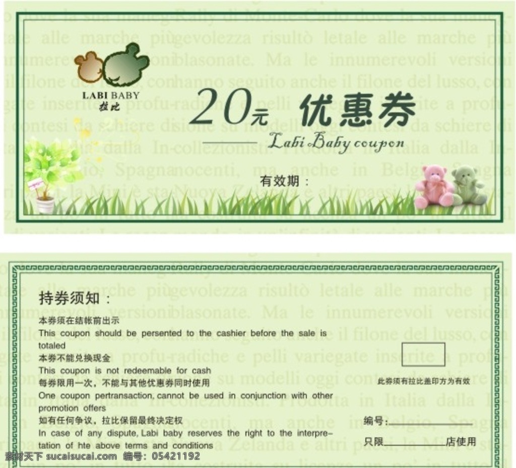 拉比优惠券 拉比 优惠券 券 卡片 绿色 20元 矢量图 小熊 卡通 名片卡片