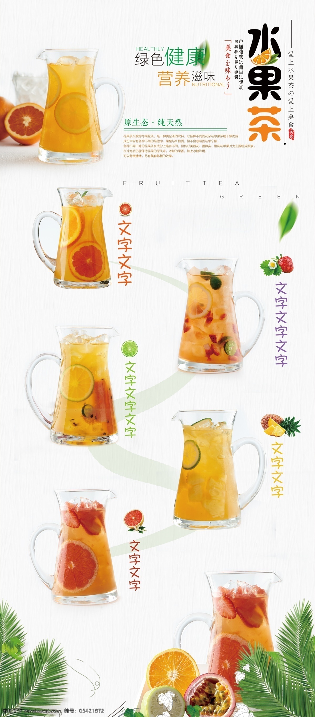 水果 茶 易拉宝 展架 海报 水果茶 绿色健康 鲜榨 夏日风情 营养滋味 橙汁 果汁 fruit 饮品