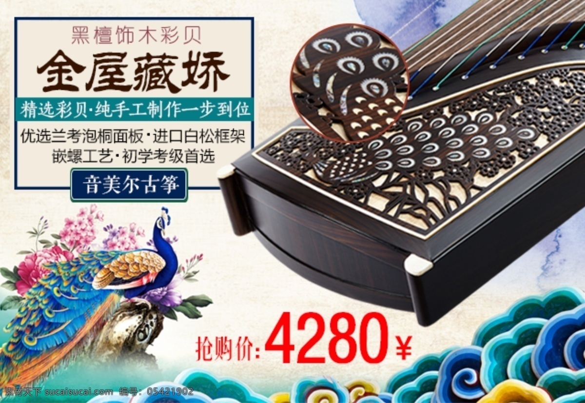 中国风海报 淘宝 电商 钻 展 背景 古筝 海报 古筝海报 banner 中国 风 促销 孔雀素材 钻展素材 淘宝电商海报 古筝背景素材 民族乐器 孔雀