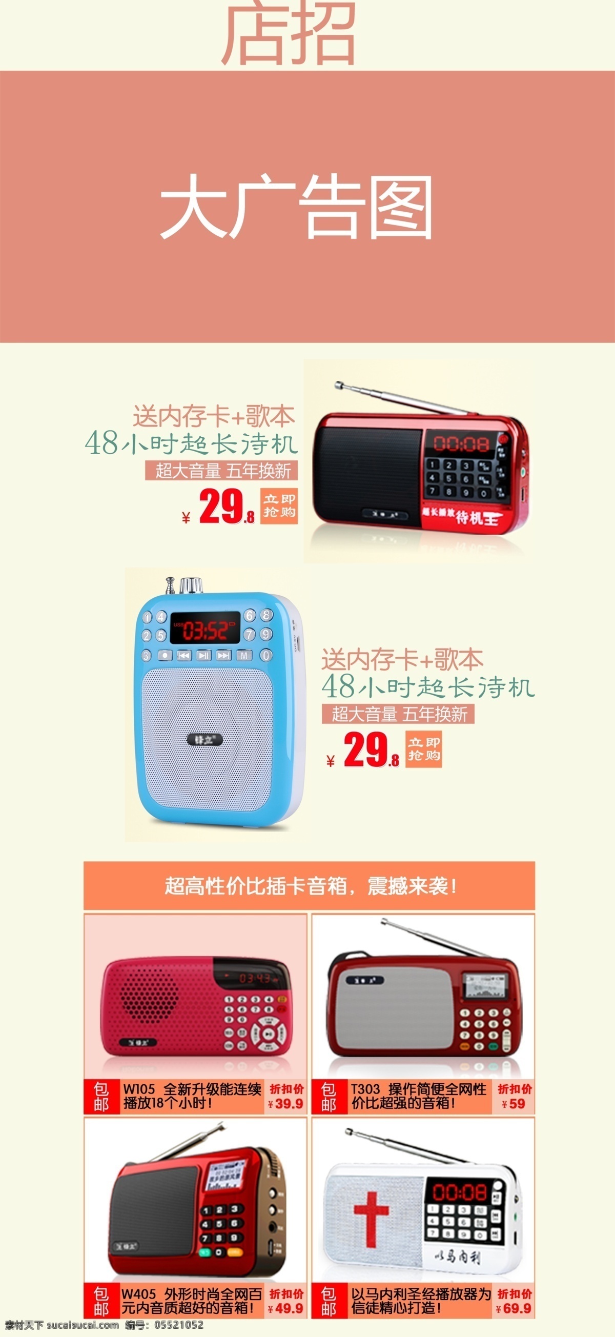 淘宝首页 淘宝首页设计 电器首页设计 插卡音箱 收音机 淘宝界面设计 淘宝装修模板 白色