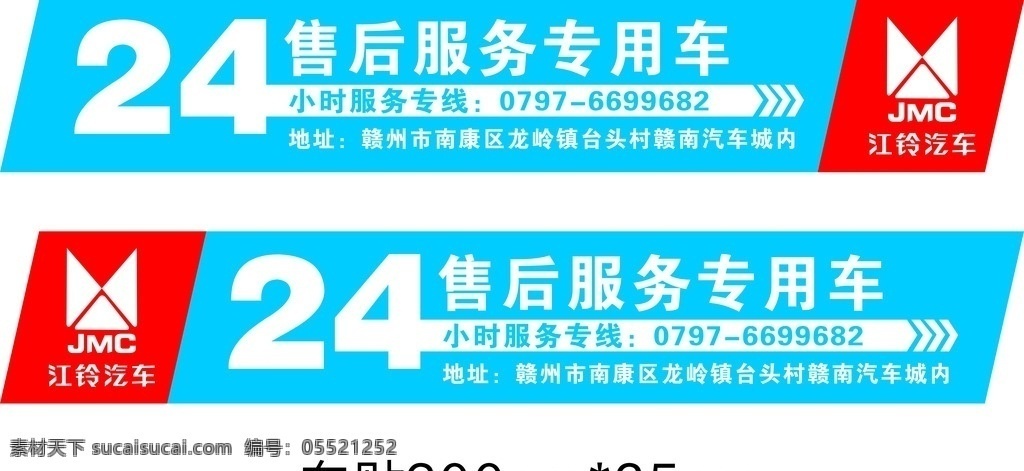 福铃车身贴 江铃 车身贴 售后服务 24小时 蓝色背景