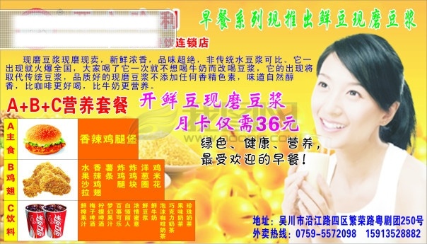 开心 哈乐 豆奶 快餐 快餐dm 快餐店 美食 美食画册 美食节 开心哈乐 快餐王 矢量图