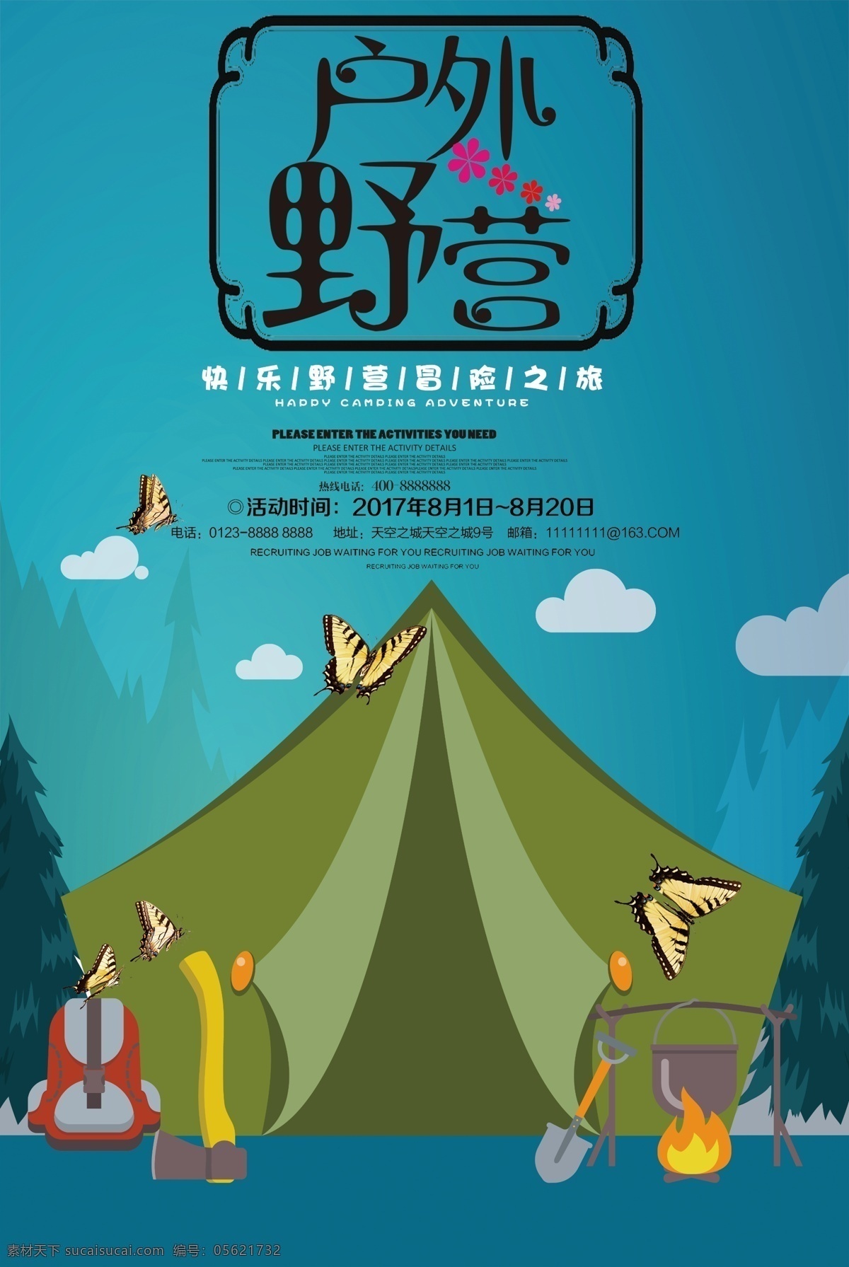 户外 野营 旅游 海报 旅游海报 夏令营 旅游广告 野营海报 户外野营海报 体育活动 体育运动 户外旅游 野营展板 野营冒险 自驾游 篝火 驴友户外 户外旅行 全友 驴友图片 旅游宣传 户外装备 户外野营
