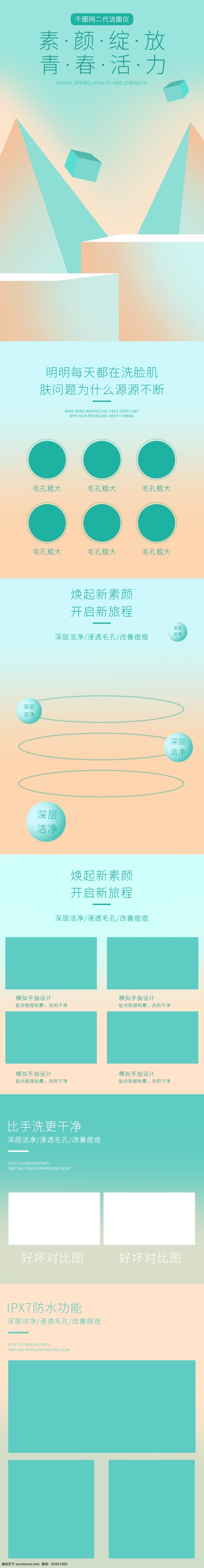 简约 大气 立体 数码 电器 美 妆 洁面 仪 详情 页 模板 详情页 数码电器 美妆电器 洁面仪