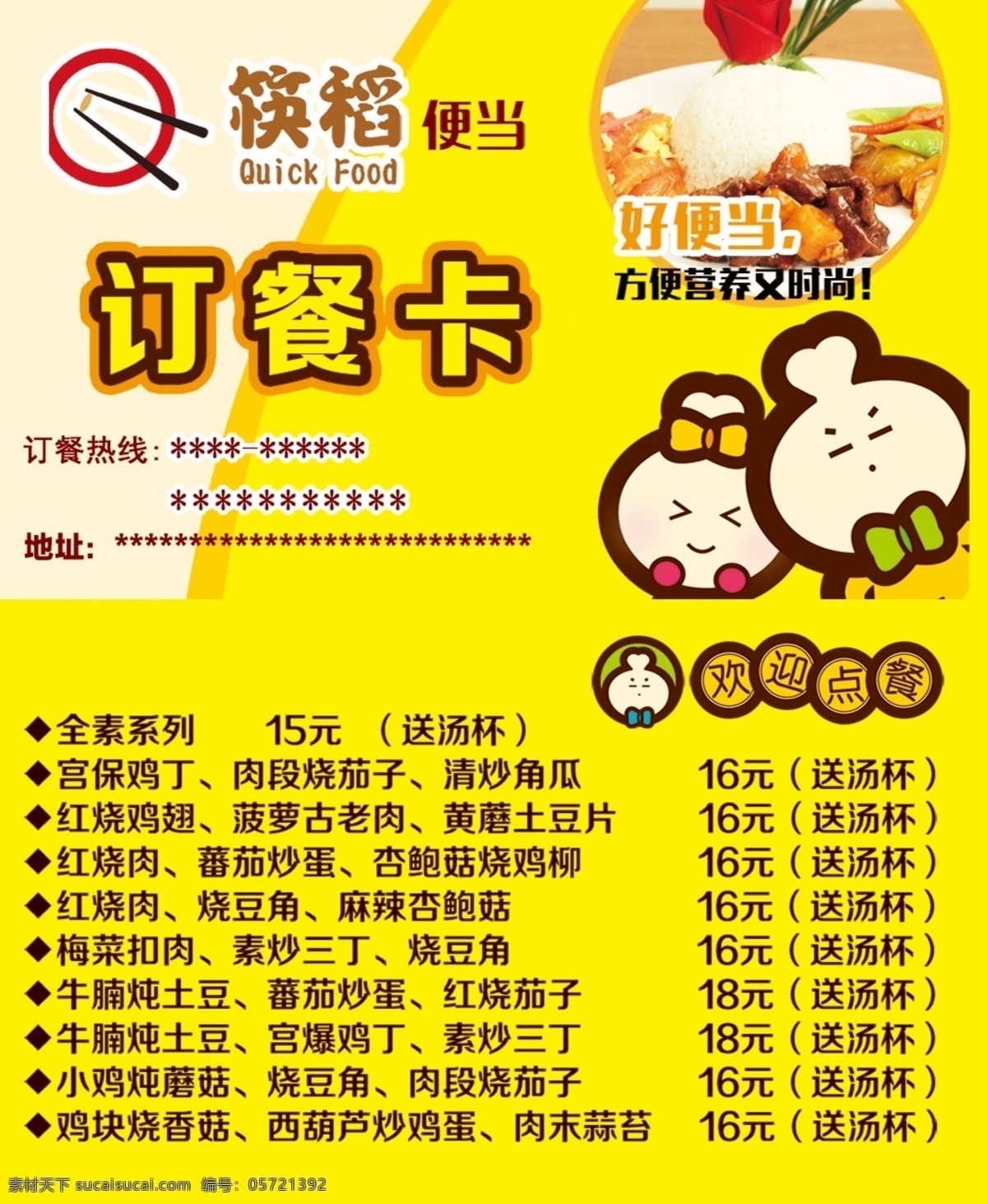 订餐卡 筷 稻 便 当好 便当 美味 营养 时尚 欢迎 点 餐 黄色