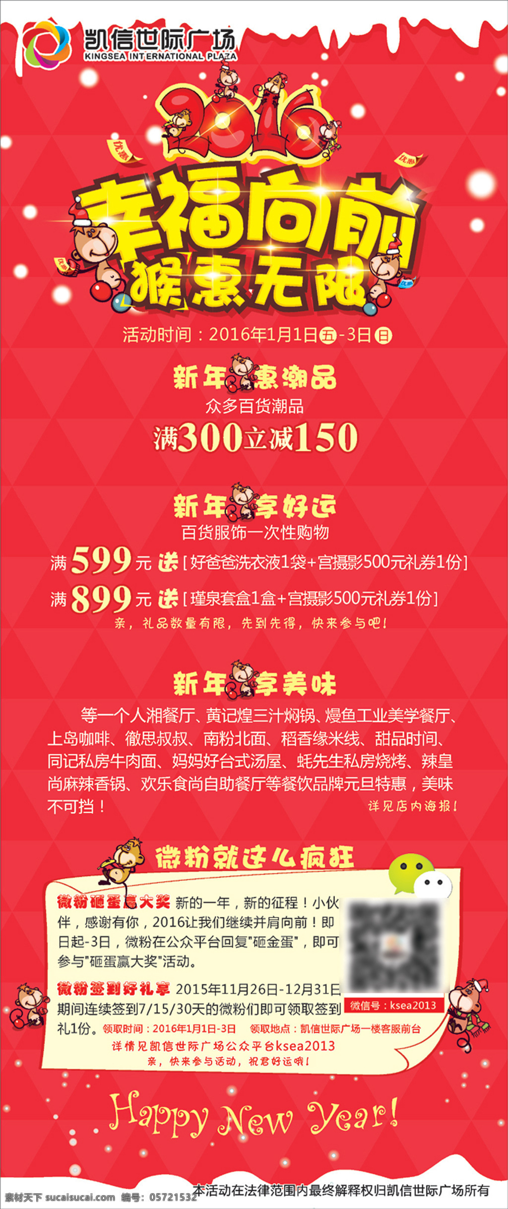 元旦海报 元旦 海报 微信 红色 猴子