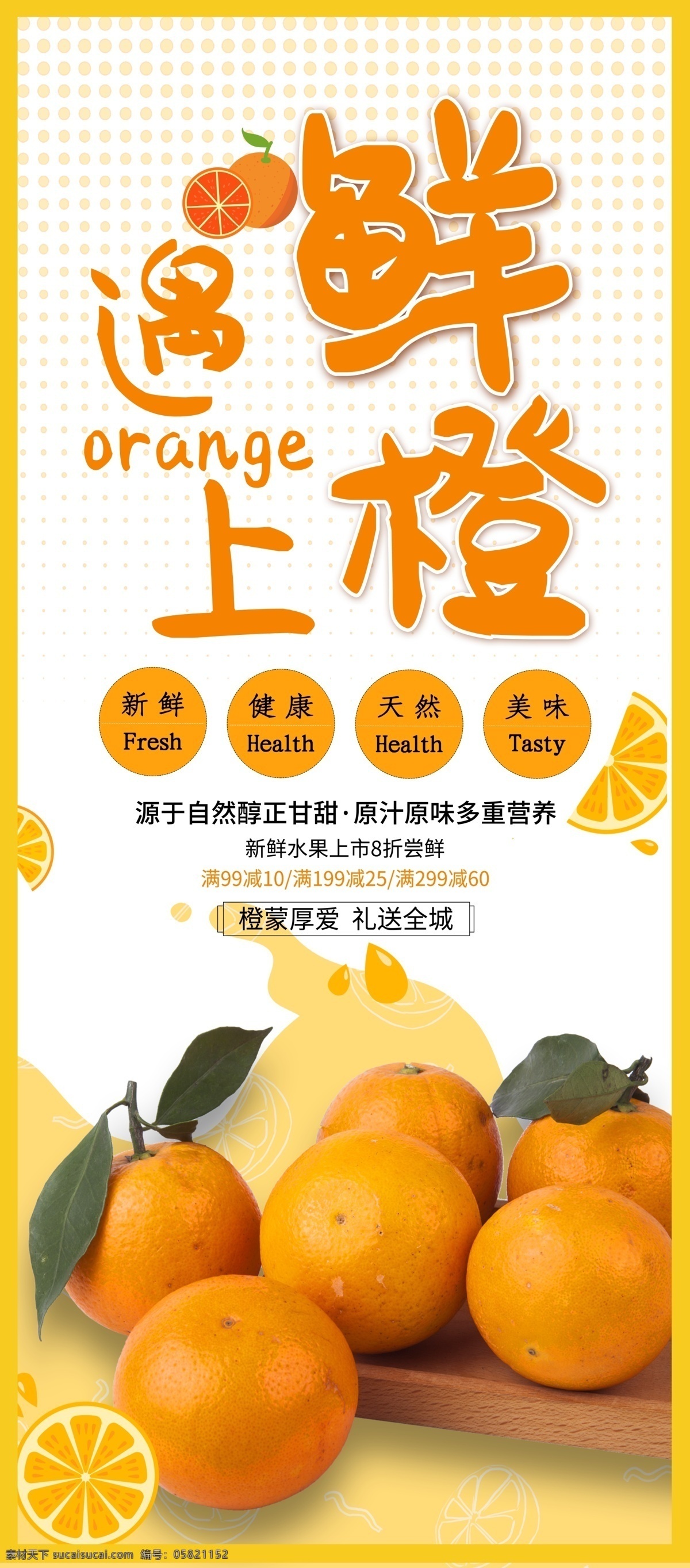 新鲜橙子海报 新鲜橙子 橙子海报 新鲜橙子采摘 橙子采摘 橙子展板 橙子背景 橙子宣传 橙子宣传栏 橙子背景板 新鲜橙子背景 水果海报 橙子采摘节 橙子采摘季 橙子采摘园 橙子广告 橙子包装 橙子淘宝 赣南脐橙 脐橙 超市水果 超市水果海报