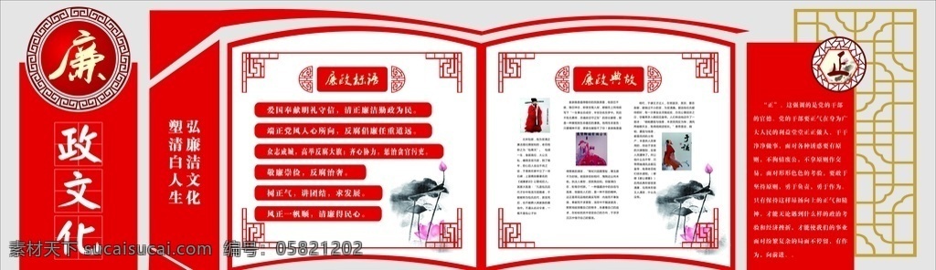 党建廉政 党建 党建文化 党建文化墙字 党建文化墙画 党建文化墙图 党建文化墙 廉政 廉政文化墙 廉政建设 公正 廉洁 清风