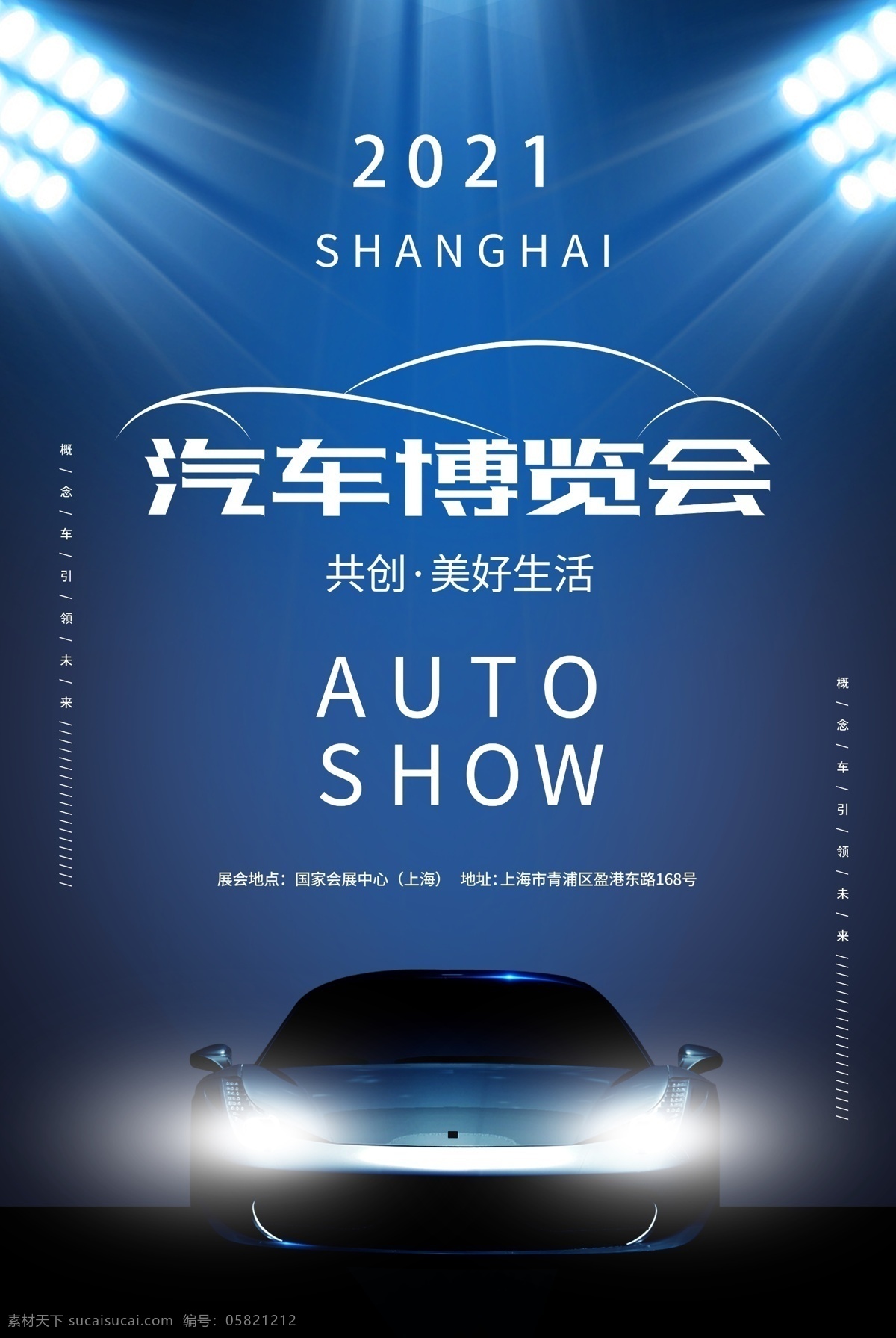 汽车 博览会 海报 汽车博览会 车展 车展海报 车展舞台背景 展销会 车展布置 小车 汽车海报 车展设计 车展开幕式 汽车展销会 汽车展览会 汽车展览 汽车展示 新车 新车展示 汽车促销 夏季车展 博览会海报 会展中心 新能源汽车展 车展广告