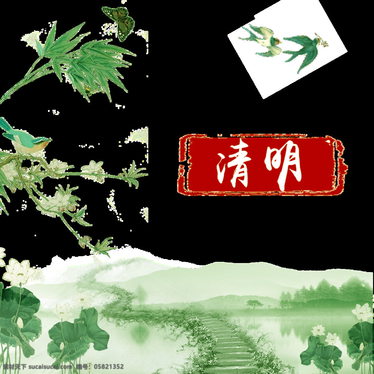 小 清新 清明 元素 绿色 竹子 荷叶 春天 中国风元素 燕子 清明素材 清明元素 春季 24节气 牧童 传统节日 免抠图 清明好时节 清明源文件 清明节日元素 清明元素设计