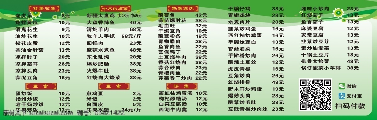 菜单 饭店菜单 绿色菜单 菜谱 饭店菜谱 绿色菜谱 绿色背景 菜单卡片 饭店菜品 菜品明细 饭店价格表 饭店价目表 菜品价格表 海报 菜单菜谱