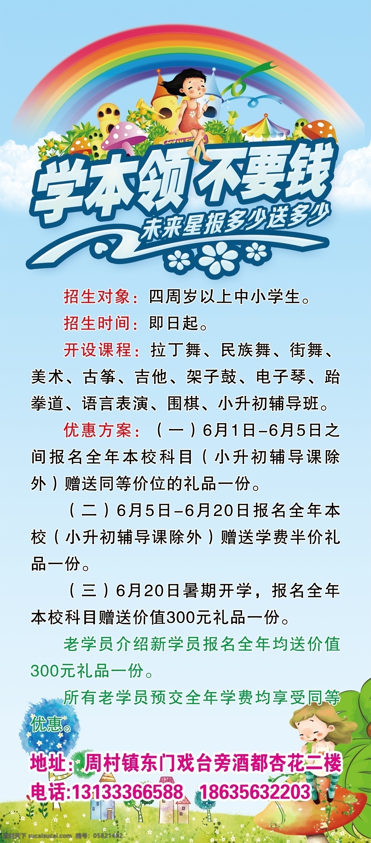 补课班展架 展架高清 可编辑 文字清晰 素材可直接用 文字可更改 国内广告设计