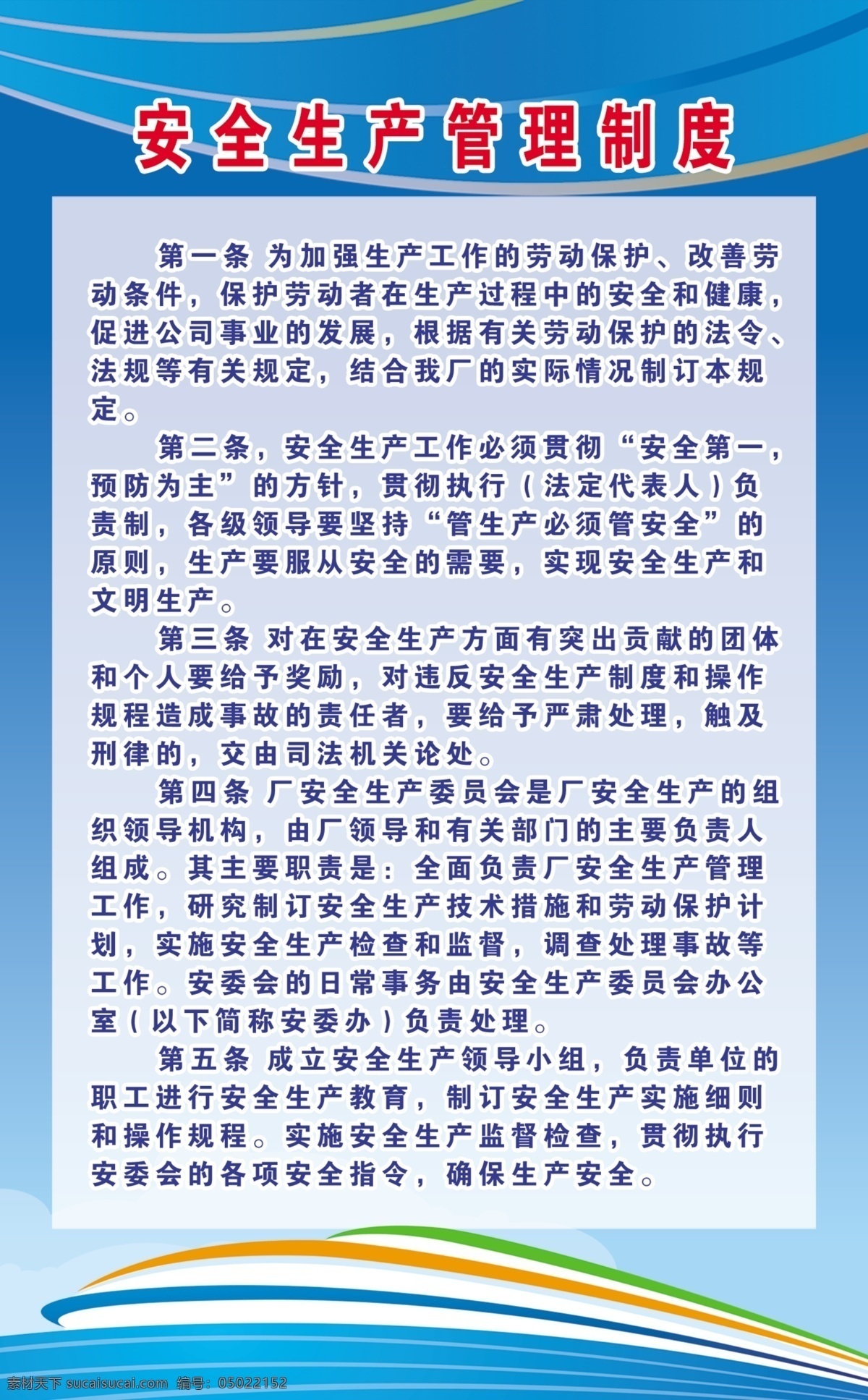 安全第一 安全生产 管理制度 广告设计模板 蓝色背景 蓝色花纹 源文件 展板模板 制度 展板 模板下载 制度展板 其他展板设计