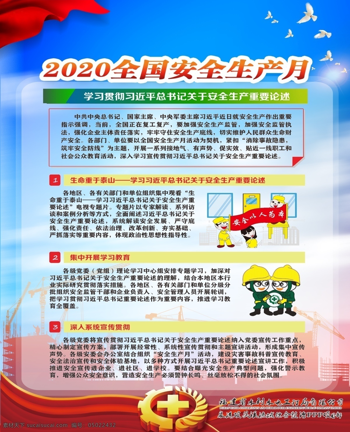 2020 安全 月 安全月 安全生产月 全国安全生产 全国 生产月