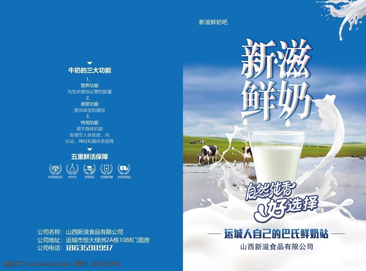 鲜奶 二 折页 封面 鲜奶二折页 内页 牛奶 运城鲜奶