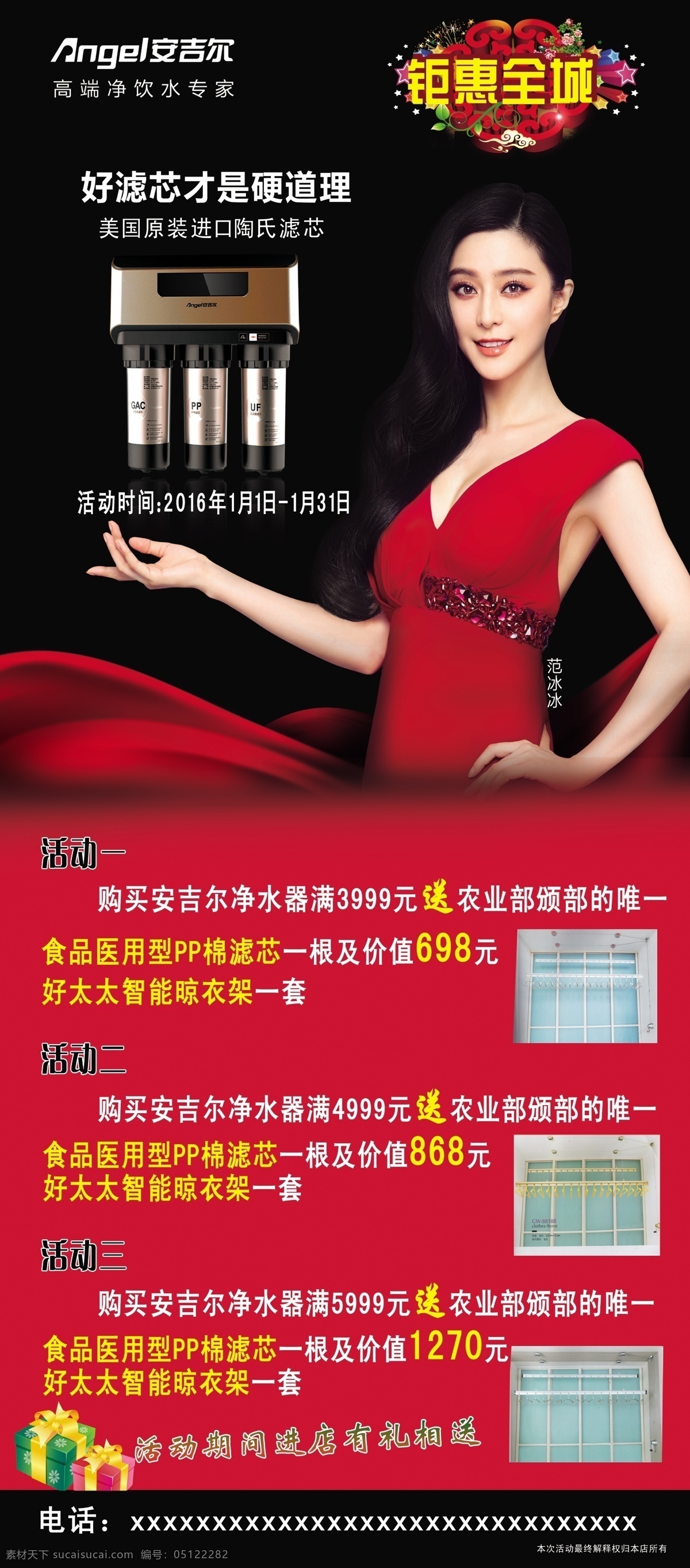 安吉尔展架 安吉尔 范冰冰 净水器 惠动全城 分层