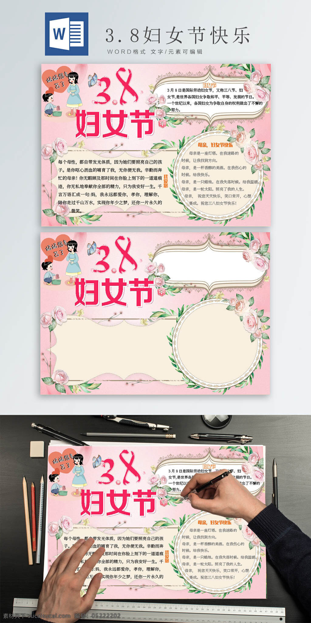 38 妇女节 快乐 尊重 妇女 老师 母亲节 女生节 女神节