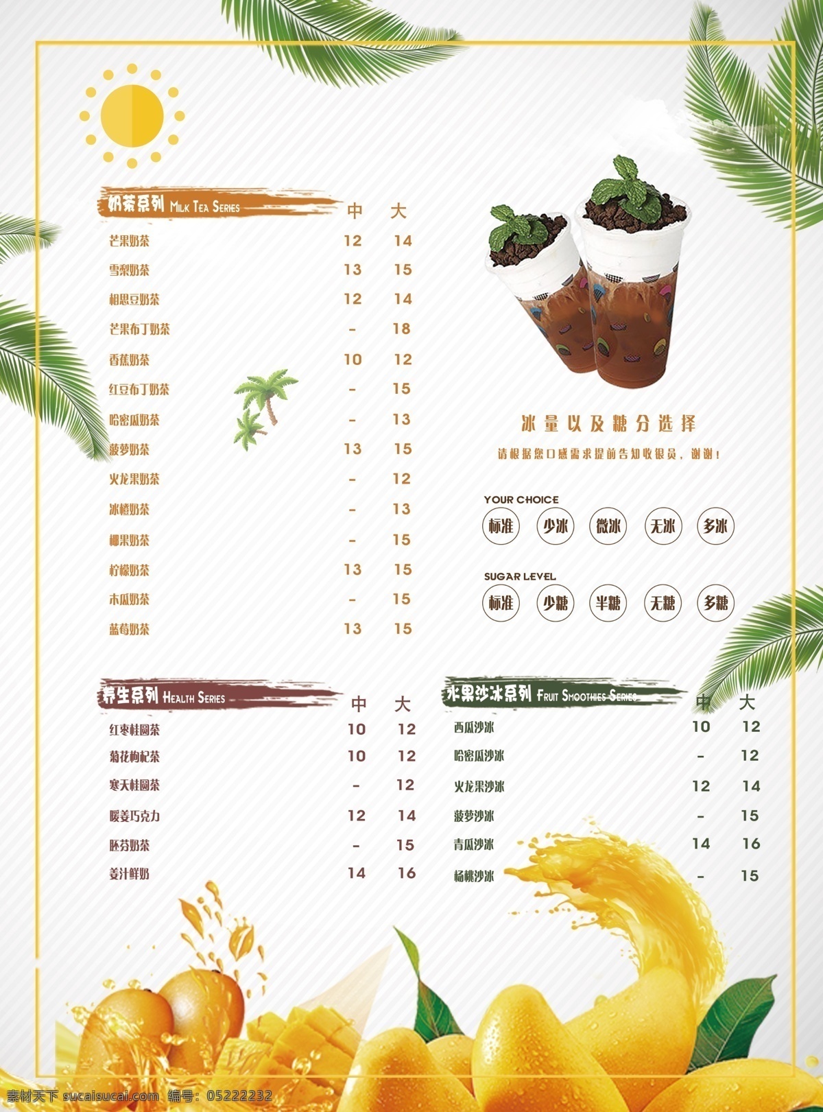 餐厅食谱 冰激凌奶茶 奶茶店菜单 奶茶广告 奶茶价目表 奶茶店 珍珠奶茶 奶茶背景 奶茶图片 奶茶店价目表 奶茶菜单 冬季奶茶 咖啡 小吃 热饮 果汁 奶昔 冰淇淋 布丁 菜单 水吧菜单 冷饮 灯片 灯箱 海报 美食 餐饮 饮食 沙冰 水 美食小吃 水果 水果茶 鲜榨水果 价目表 菜单菜谱