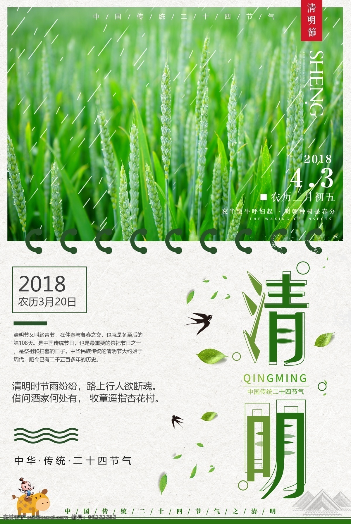 春游 旅游 踏青 旅游海报 清明海报 春游海报 清明 清明节展架 春游季 手绘山村 绿色 燕子 海报 小清新背景 雨滴 清明节dm 清明节字 清明节背景 清明节艺术字 海报模板 分层