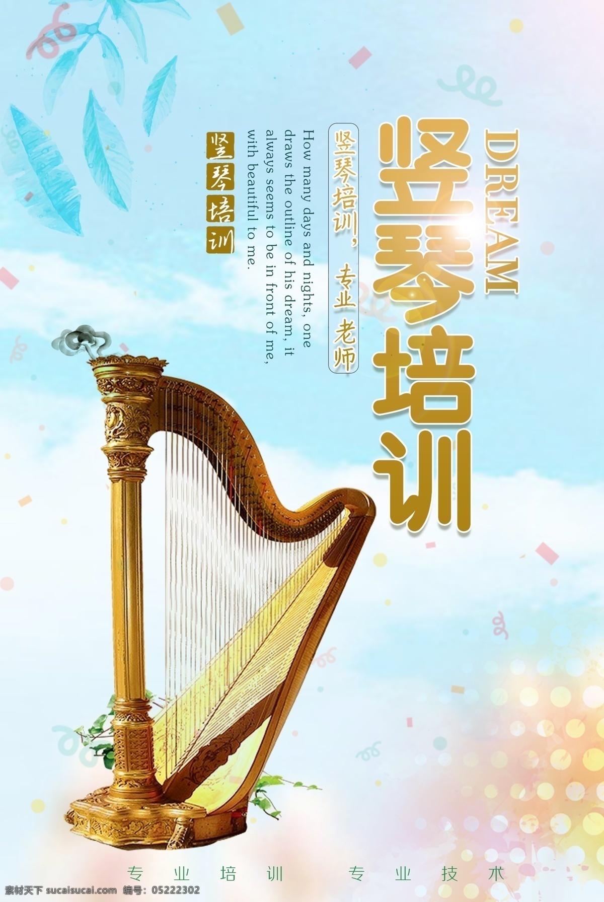 竖琴培训海报 高端 邀请函 品味 活动 韩式 美容 纹眉 美瞳 教育 机构 海报 展架 x展架 旅游海报 景点 自然景观 风景 旅行 盛夏 名片 招商 背景墙 易拉宝 宣传单 dm单 传单 招聘 青春 小清新 文化墙 素雅 贴纸