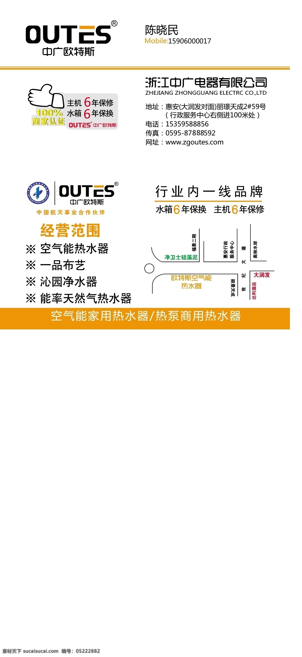 欧特斯名片 中广欧特斯 名片 热水器名片 热水器 名片卡片 矢量