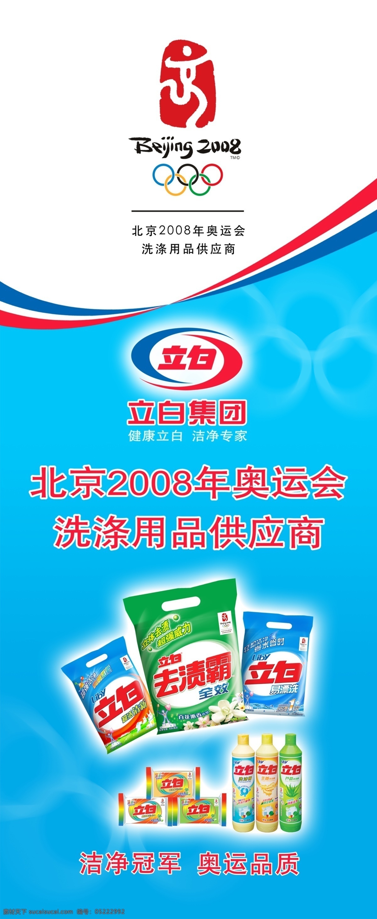 玻璃贴竖板 安检门 立白洗衣粉 洗衣粉 2008 底色 背景 包柱 柱子 包装 洗涤 香皂 分层 源文件库