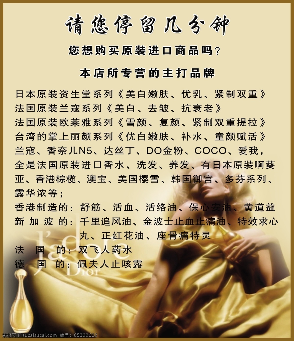 香水 广告设计模板 化妆品 美女 香水模板下载 源文件 香水素材下载 抗老护肤品 psd源文件