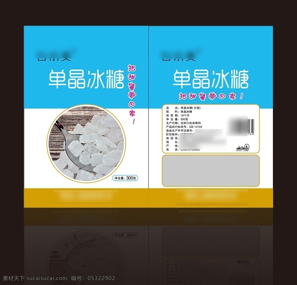 单晶冰糖 冰糖包装 单晶包装 食品包装 蔗糖 冰糖 包装设计