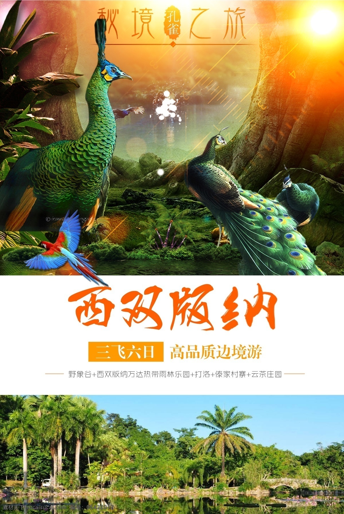 旅游海报 旅游 唯美旅游海报 旅游团