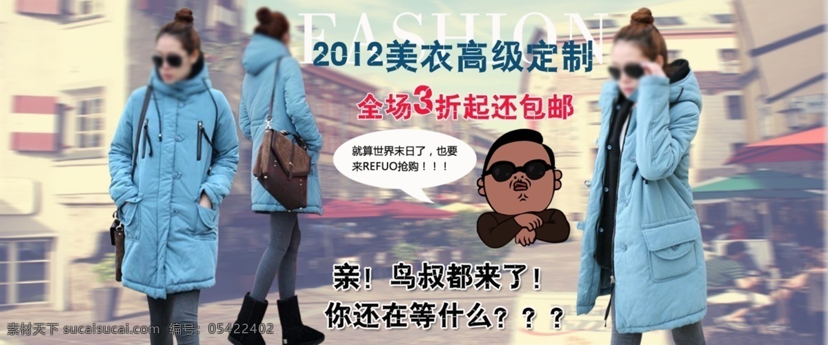 淘宝 时尚 棉衣 女装 首页海报 淘宝海报 网页模板 源文件 中文模版 修身棉衣