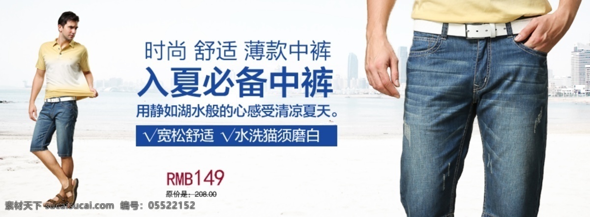 淘宝 入夏 中 裤 广告 图 淘宝促销广告 格式 淘宝素材 其他淘宝素材