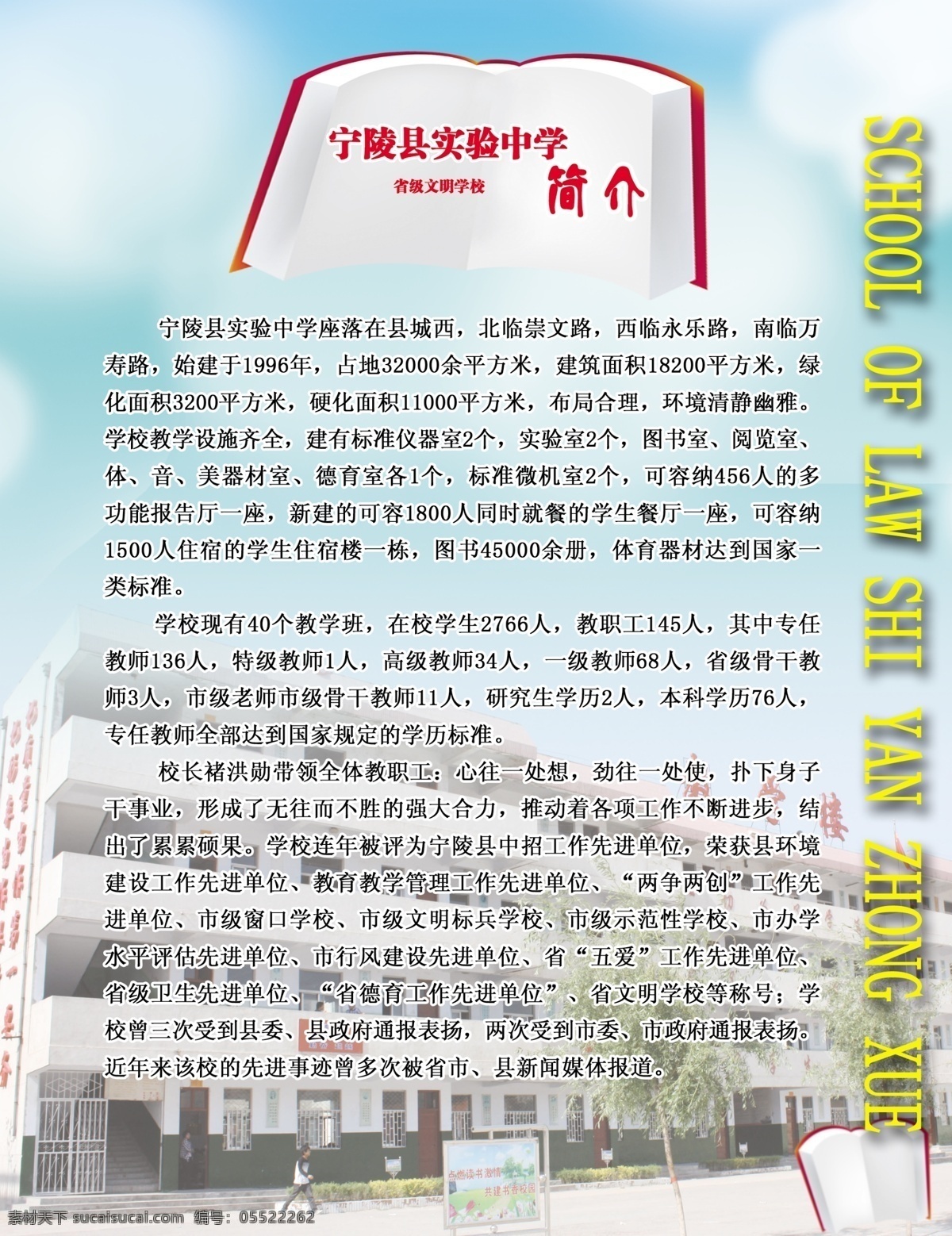 学校 纪念册 学校简介 广告设计模板 画册 画册设计 简介 源文件 其他画册封面