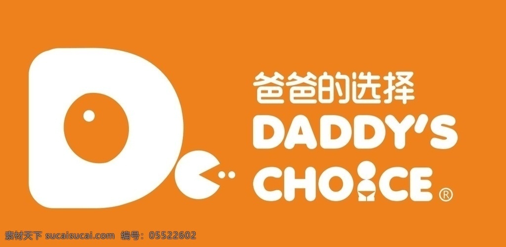 爸爸的选择 纸尿裤标志 纸尿裤 婴幼儿用品 母婴用品 logo设计