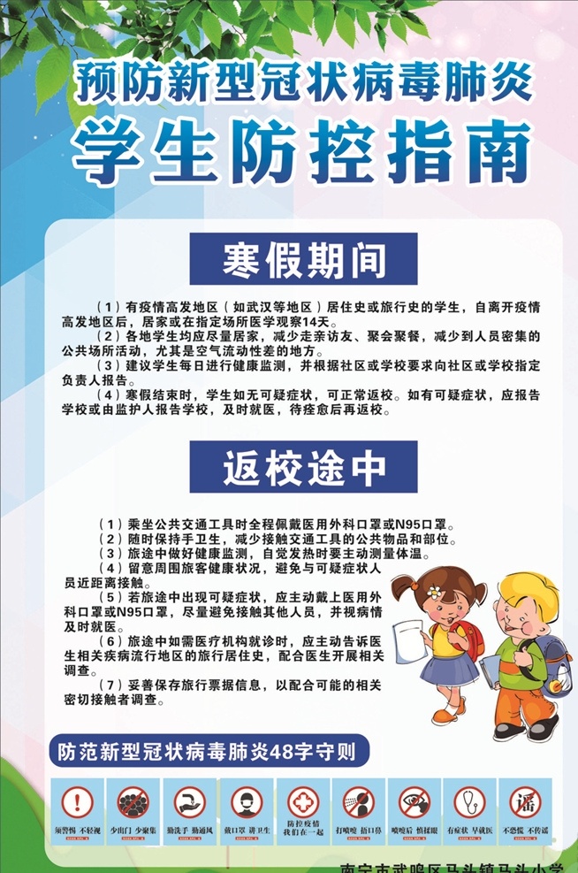 新型 冠状 病毒 学生 防控 指南 新型冠状病毒 肺炎 48字守则