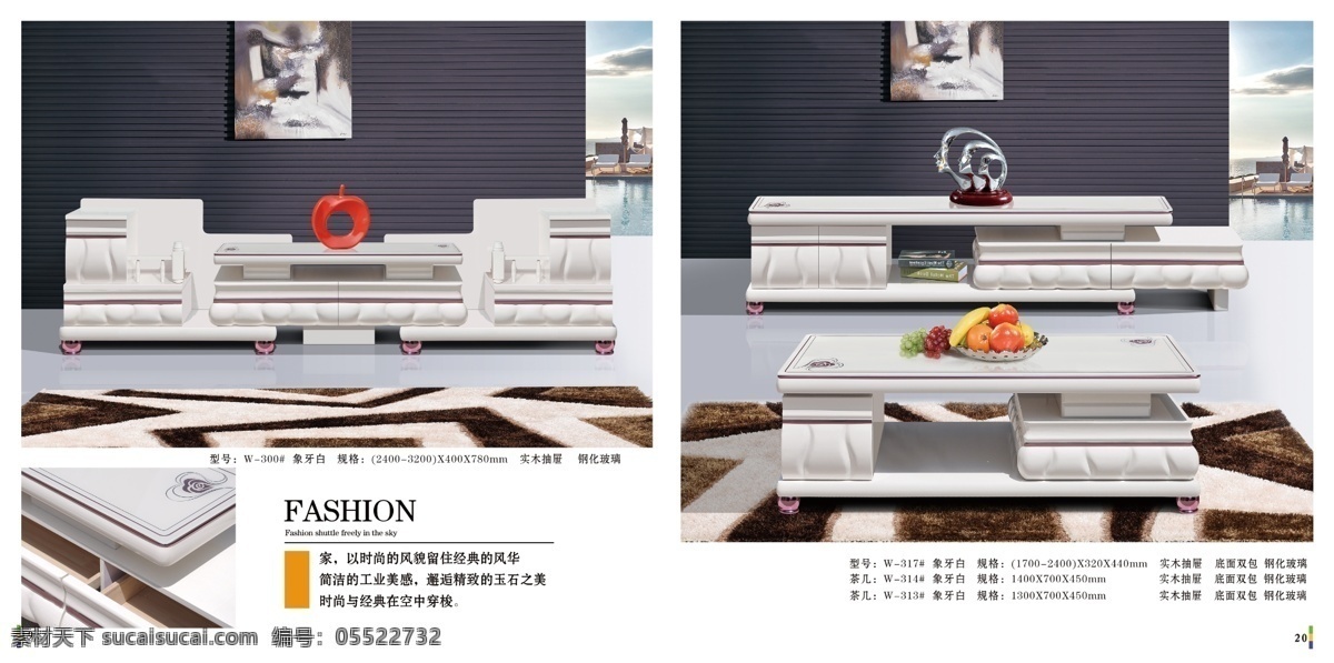 茶几 电视柜 客厅 电视墙 家具 家居 客厅家具 画册设计