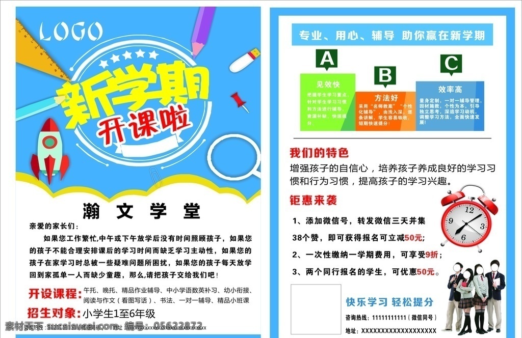 新 学期 开课 宣传单 新学期 开课啦 双面 培训 招生 培训教育单页 dm宣传单