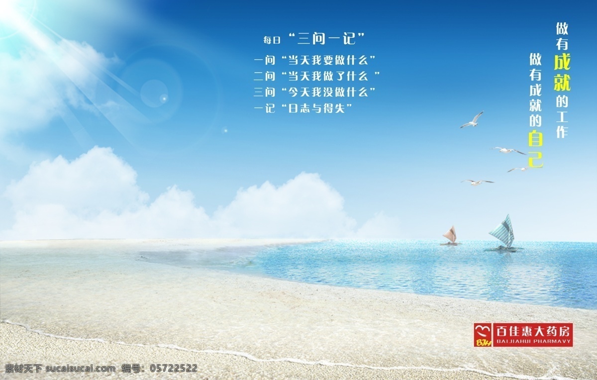 企业 桌面 海边 沙滩 psd源文件