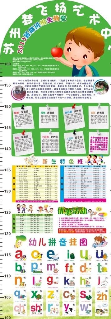 幼儿挂图 儿童 少儿 培训 招生 简章 拼音 识字 学校 苏州 优惠 课程 卡通设计 矢量