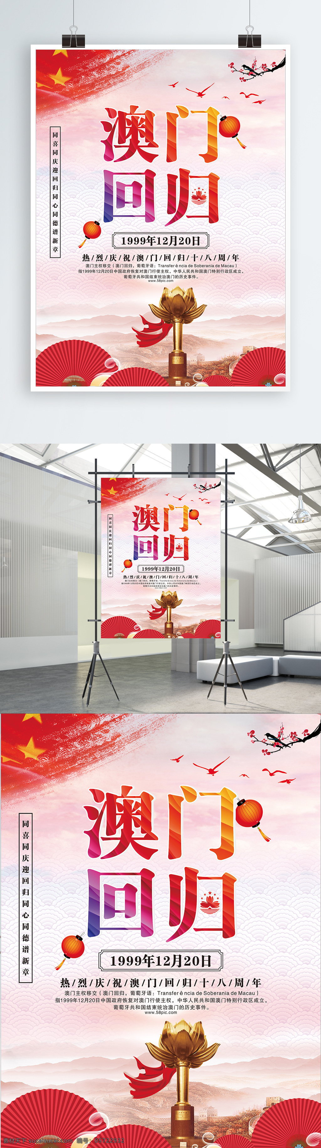 澳门回归 公益 海报 澳门海报 澳门回归海报 艺术 字 党建海报 公益海报 节日海报 紫金花