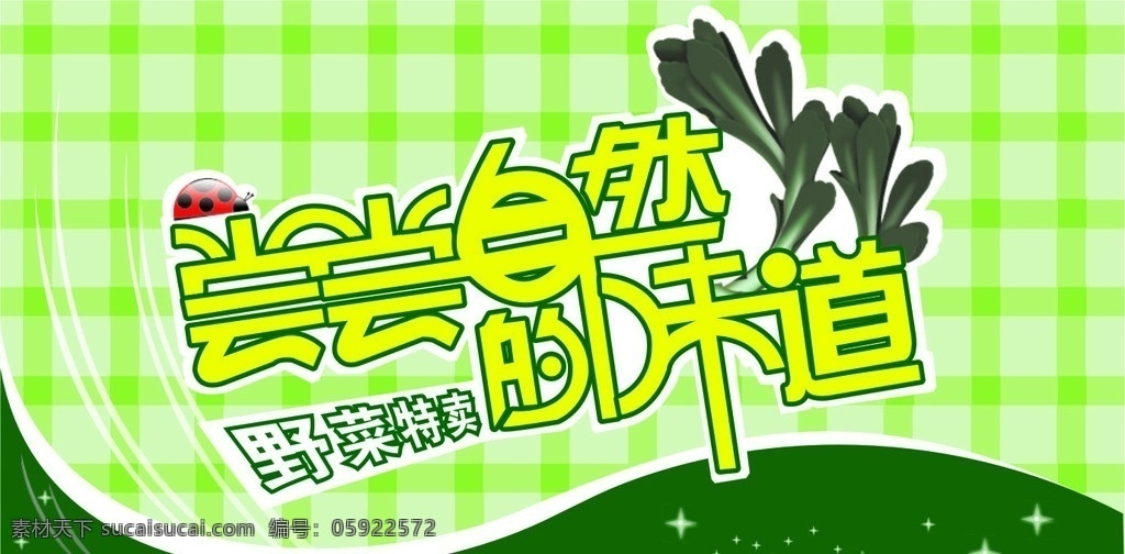 尝尝 自然 味道 野菜 蔬菜 生物世界 矢量