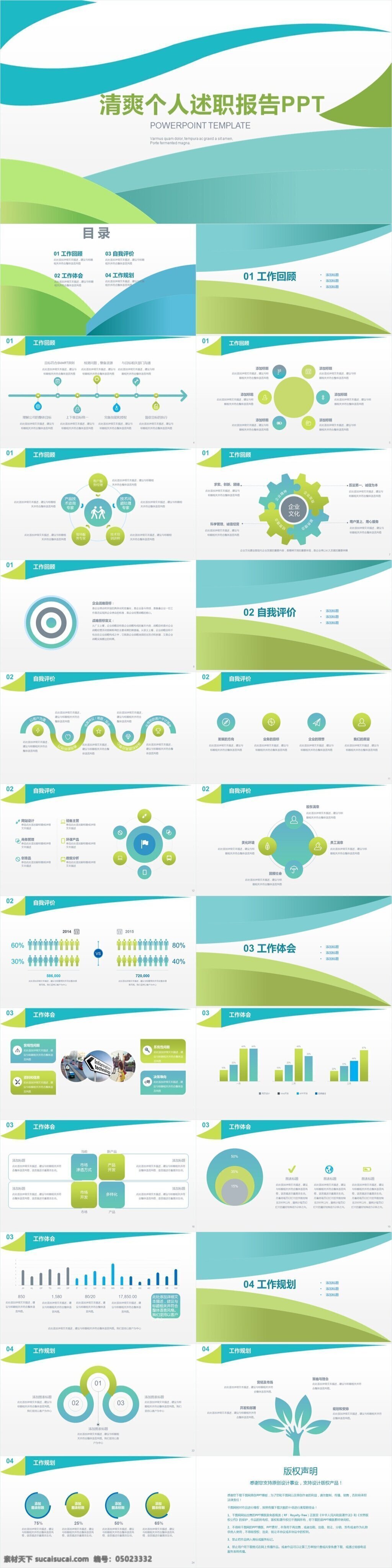 清爽 清新 个人 述职报告 商务 通用 模板 述职 报告 ppt模板 个人竞聘 个人述职 公司竞聘 汇报 总结