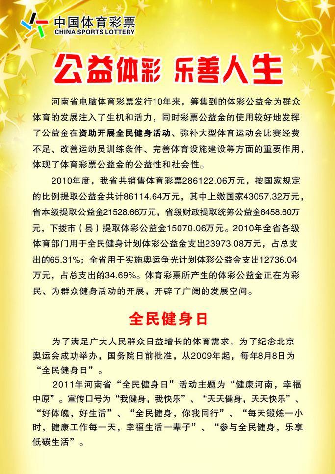 公益 体彩 宣传 公益体彩 乐善 人生 矢量 模板下载 乐善人生 海报 环保公益海报