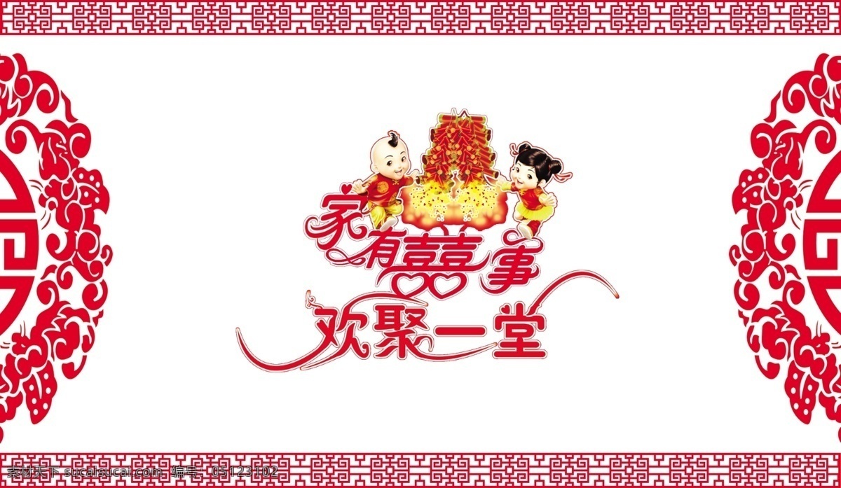 2013 爆竹 边框 春节 福娃 古典边框 古典花纹 贺新年 欢聚一堂 新年橱窗 家有喜事 烟花 花纹 男孩 女孩 喜庆 喜庆素材 新年快乐 新年素材 新年 蛇年 吉祥如意 幸福 节日素材 源文件 家居装饰素材 展示设计