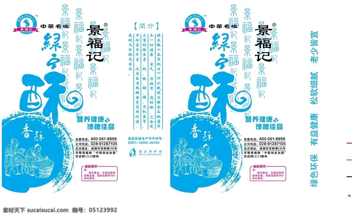 包装设计 古图 广告设计模板 线条图 源文件 香酥 饼 袋 模板下载 香酥饼袋 饼袋