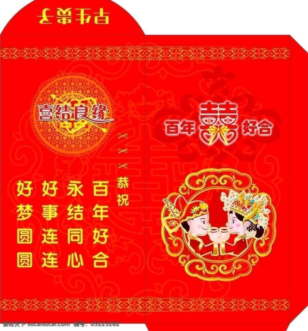 喜庆 结婚 钱包 红色底纹 红包免费下载 彀 psd源文件 请柬请帖