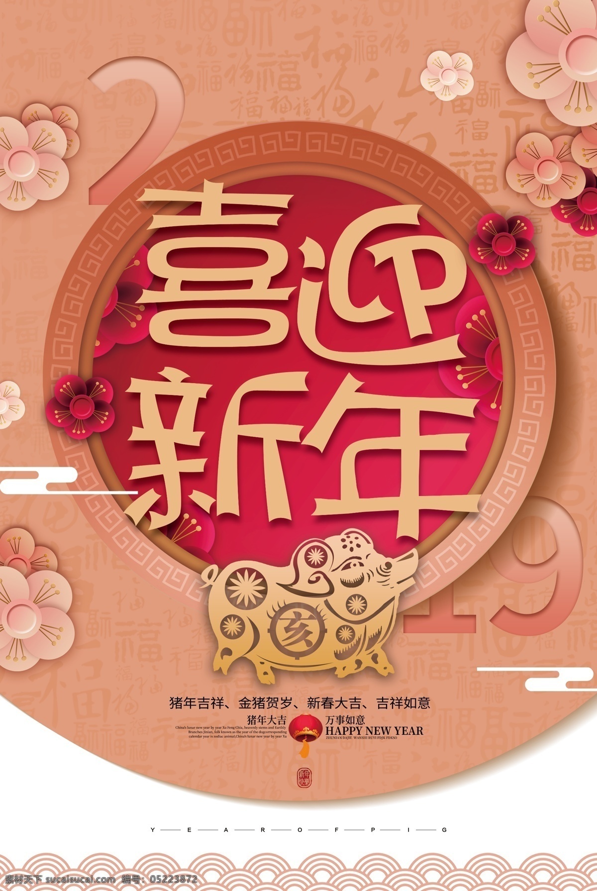 大气 2019 喜迎 新年 剪纸 海报 春节 剪纸风格 剪纸猪 喜迎新年 过年 新春 迎新春 新年海报 猪年海报 新春海报 猪年大吉 猪年 节日海报