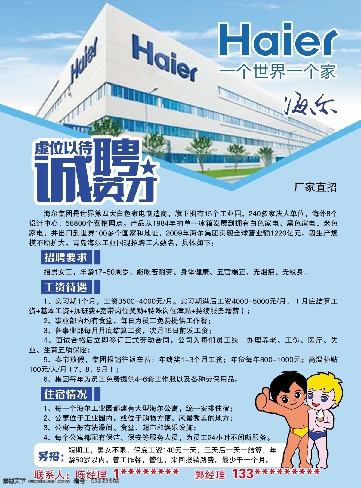 招聘 海尔 诚聘 单页 dm单 dm宣传单